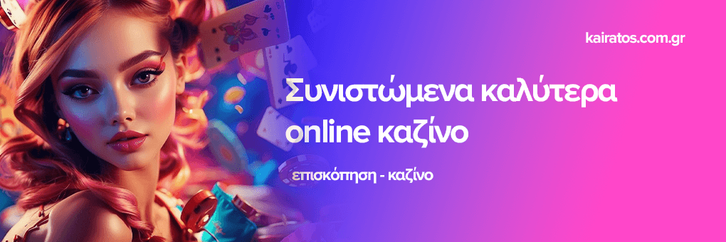 Νέα Καζίνο στην Ελλάδα Όλα Όσα Πρέπει Να Ξέρετε 453002693 Νέα Καζίνο στην Ελλάδα Όλα Όσα Πρέπει Να Ξέρετε 453002693